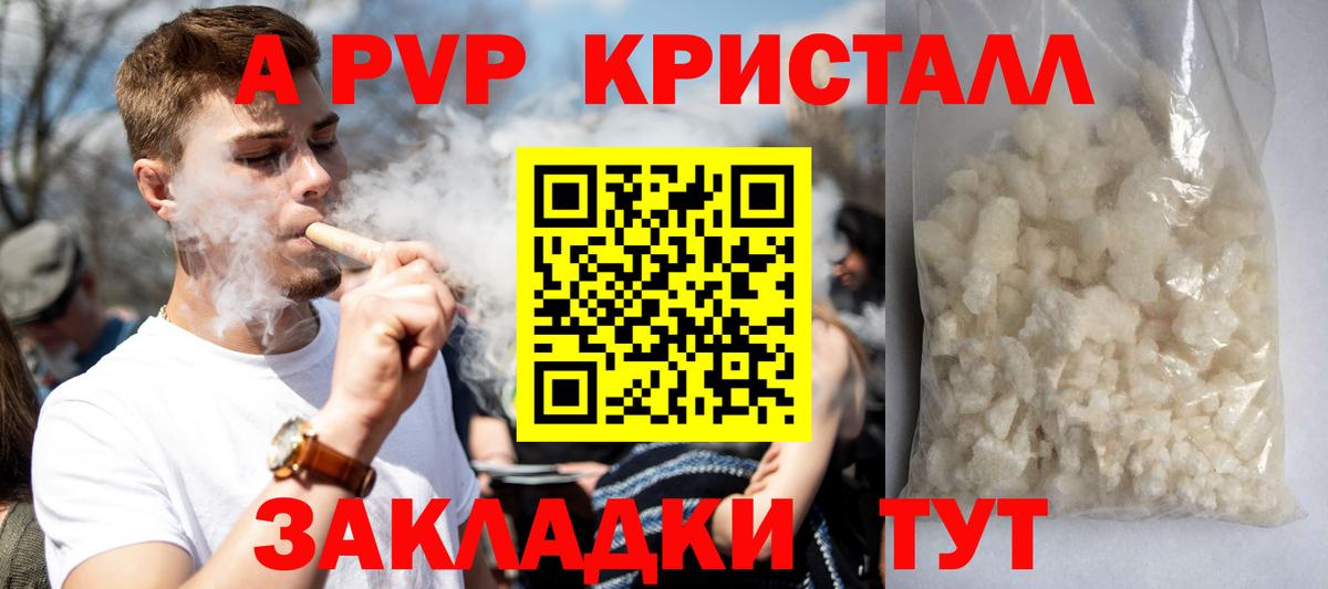 A PVP Crystall Партизанск