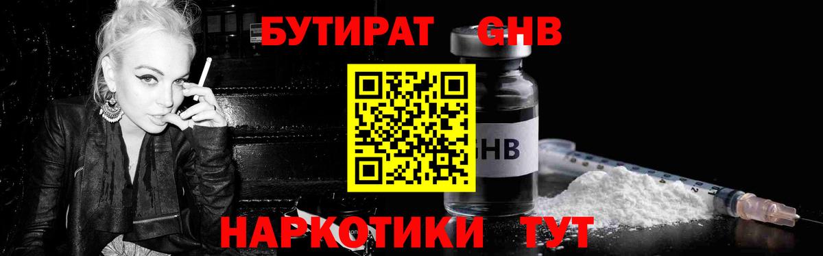 Бутират  Вход с VPN  Партизанск  БУТИРАТ 99% 
