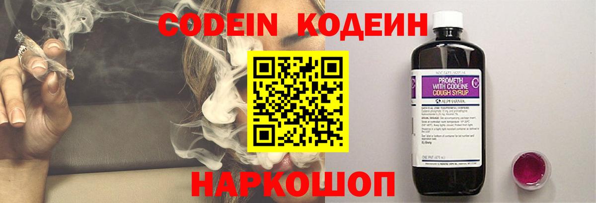 Codein Purple Drank Партизанск