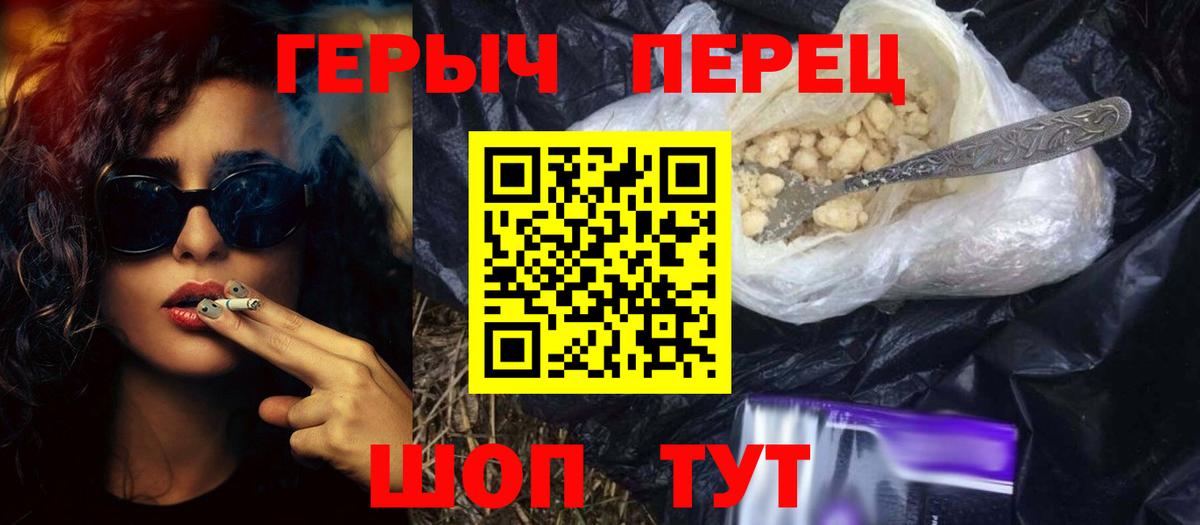 Героин Heroin Партизанск