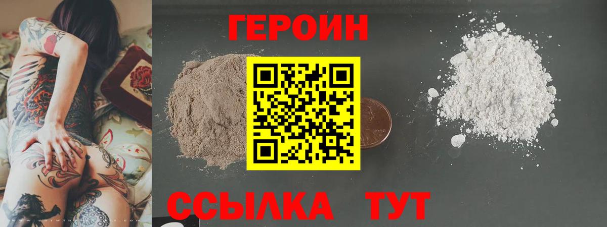 ГЕРОИН герыч  Вход с VPN  Партизанск 