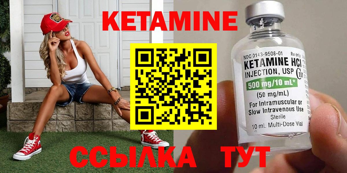 Кетамин VHQ Партизанск