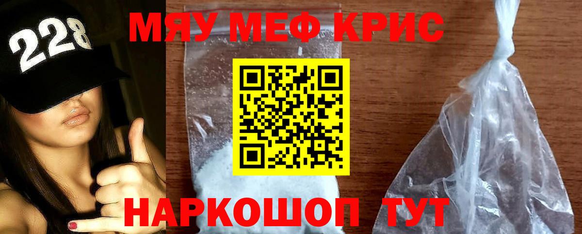 Меф мяу мяу мука Партизанск