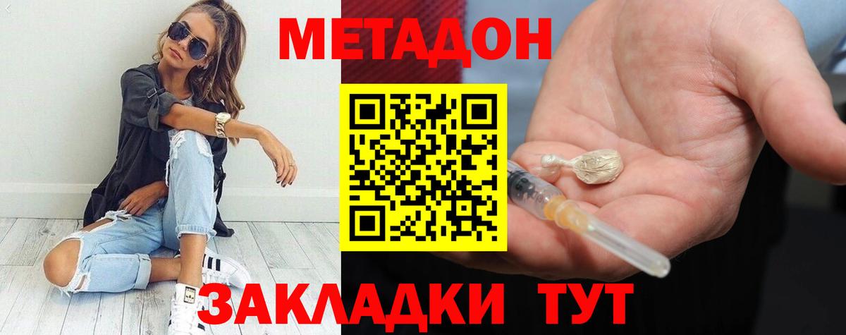 МЕТАДОН белоснежный Партизанск