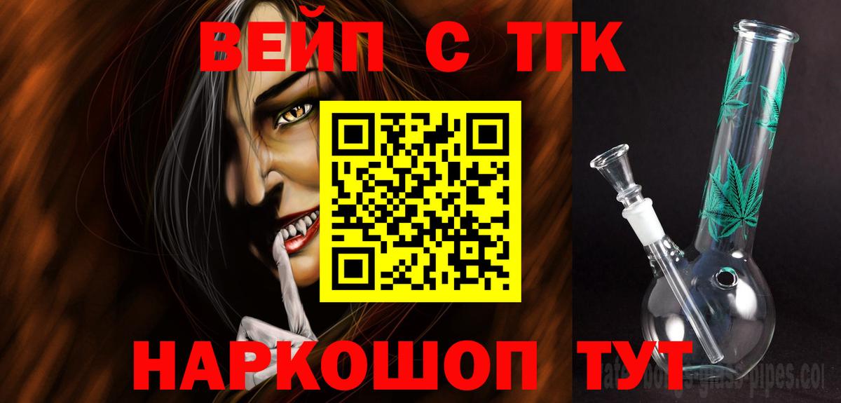 Партизанск  ТГК концентрат  ТГК вейп с тгк  Вход с VPN 